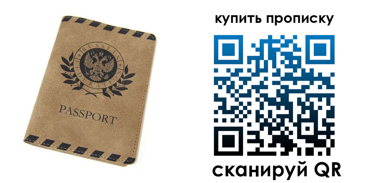 прописка в Белово