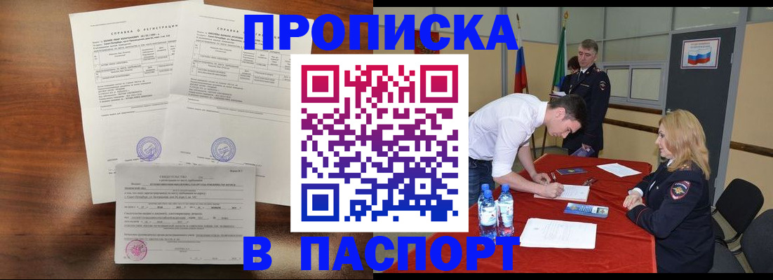 прописка ребенка в Белово
