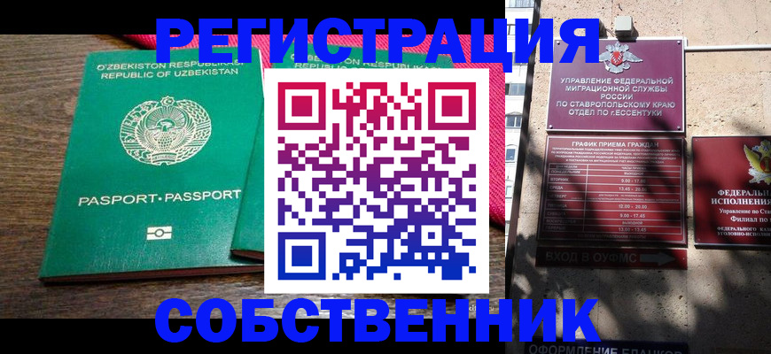 временная регистрация 2025 в Белово