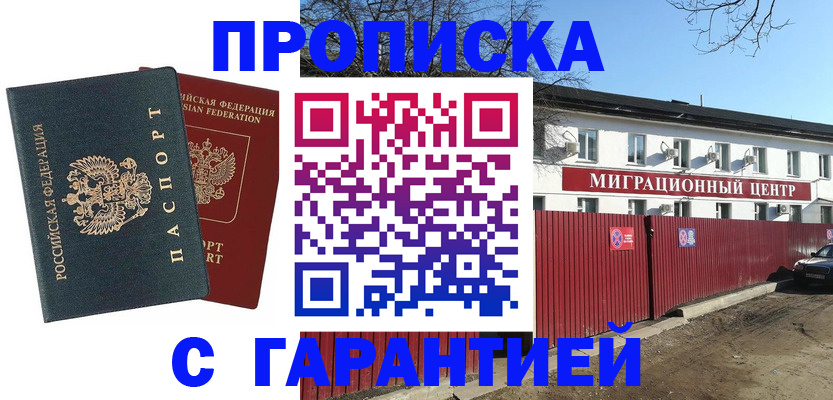 прописка паспорт в Белово