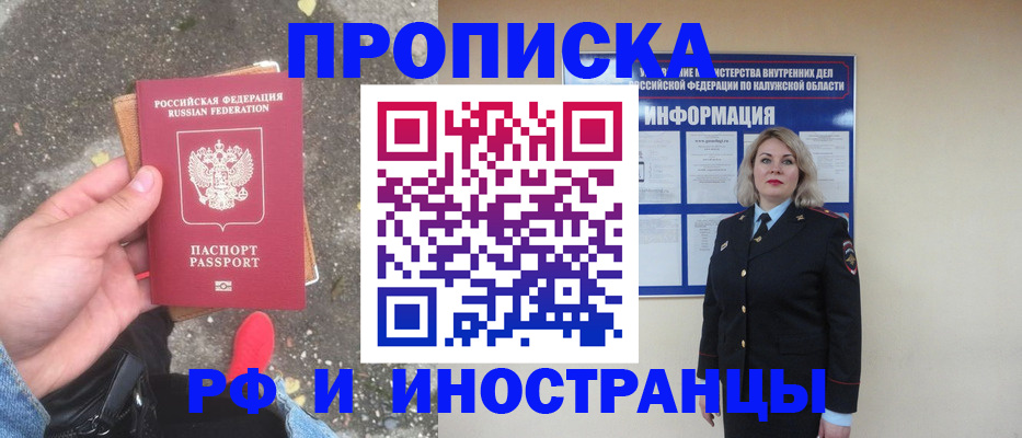 прописка поиск в Белово