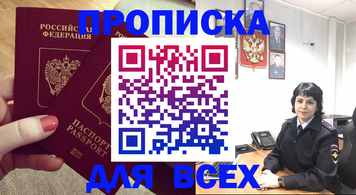 прописка ребенка в Белово