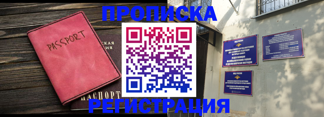 временная регистрация 2025 в Белово